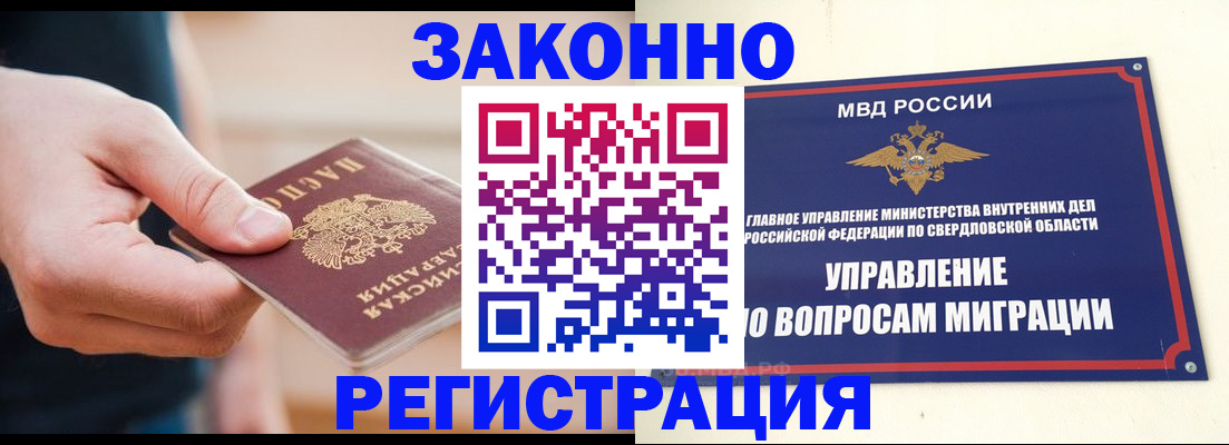 купить прописку в Кропоткине