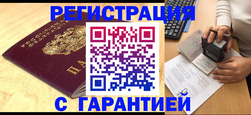 временная регистрация 2025 в Кропоткине