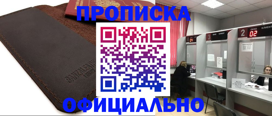временная регистрация для школы в Кропоткине